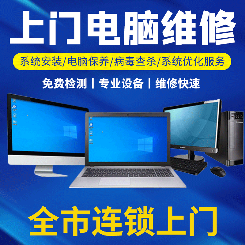 專業電腦維修與租賃服務 覆蓋Win10/11系統重裝及蘋果筆記本維護