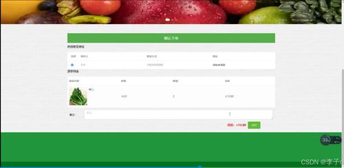 基于SpringBoot與Vue的農產品供銷服務系統設計與實現
