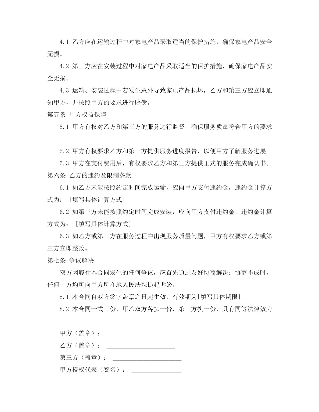 雙橋區家電運輸合同范本
